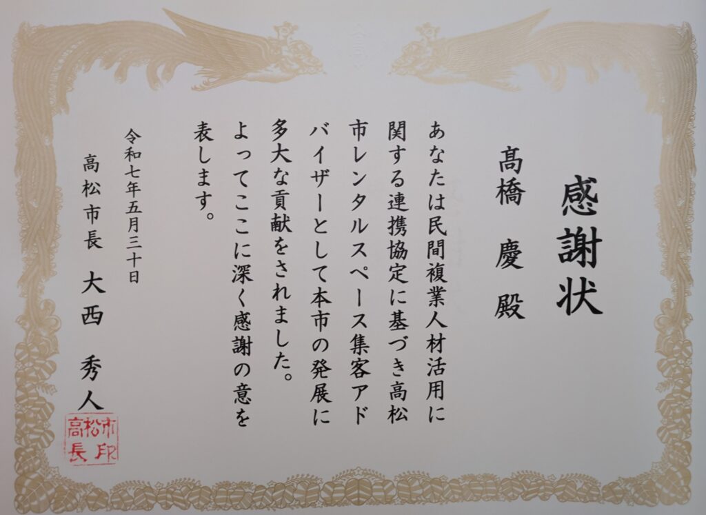 感謝状
